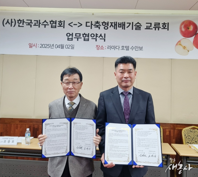 협약을 체결하는 신건철 과수협회장