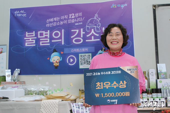 ‘2021 강소농 우수사례 경진대회’ 최우수상패를 든 남순례 회장