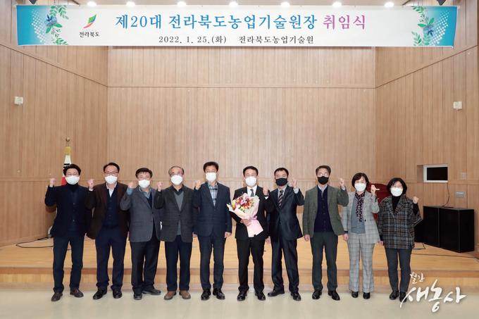 제 20대 박동구 전북농업기술원장 취임식