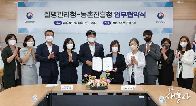 7월 13일 충북 청주시 질병관리청 대회의실에서 개최된 농촌진흥청과 질병관리청의 농업인 감염병 및 건강·안전 사고 예방을 위한 업무협약식