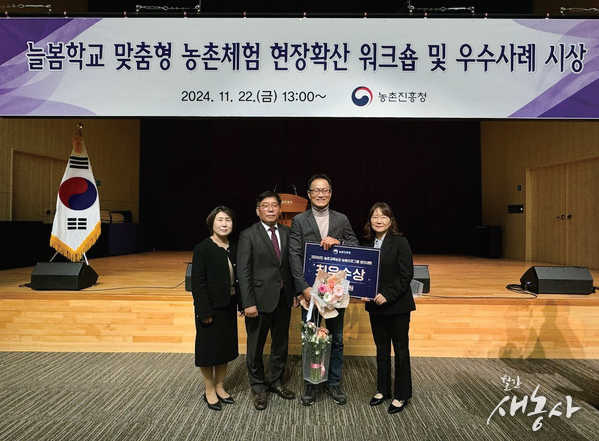 2024년 ‘농촌교육농장 프로그램 경진’ 최우수상 수상