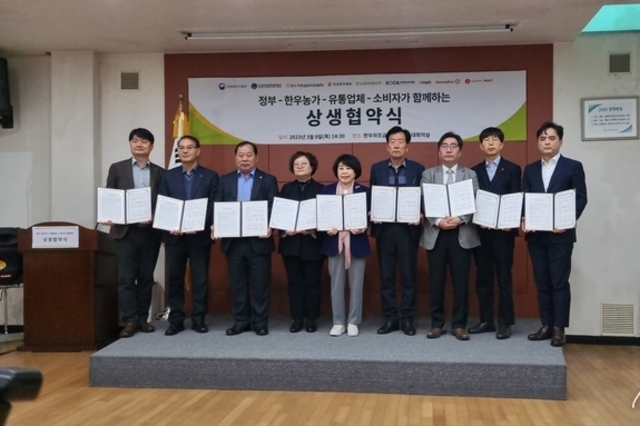 정부와 한우농가, 유통업체, 소비자가 함께하는 상생협약 체결