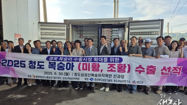 경북 복숭아 인도네시아로 첫 시범 수출 성공
